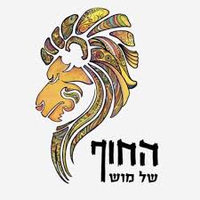 החוף של מוש